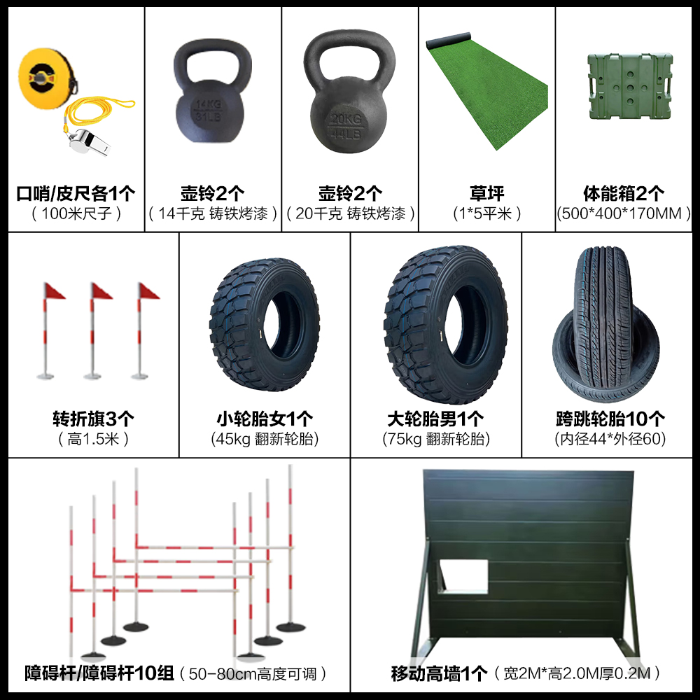 333体育新大纲400M组合障碍 户外移动体能训练AD400T套装